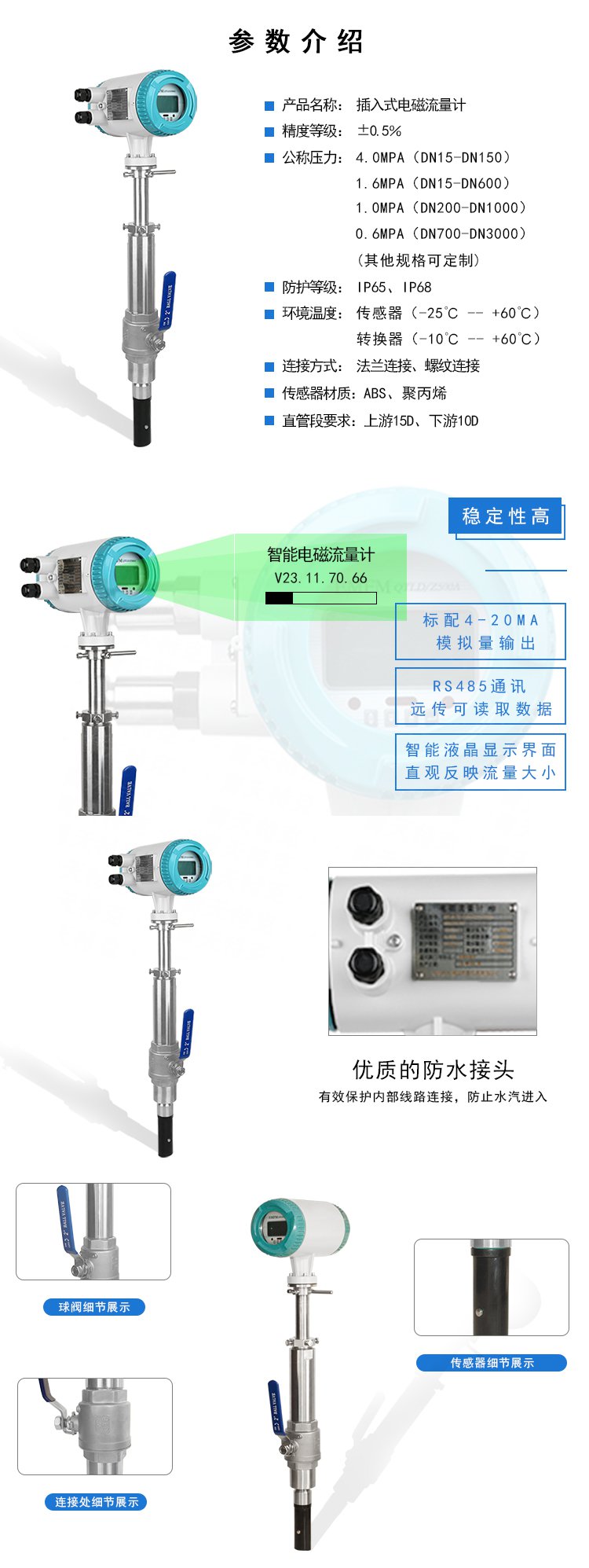 插入式电磁流量计